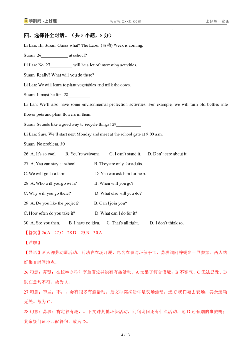 《鲁教542026版《暑假单元自测卷》九年级英语Unit3（暑假单元自测）（解析版）_26秋初中教辅资料_26秋初中《暑假预习》_（英语）2026版初中《暑假衔接讲义》新9年级上册（鲁教54）》第4页预览