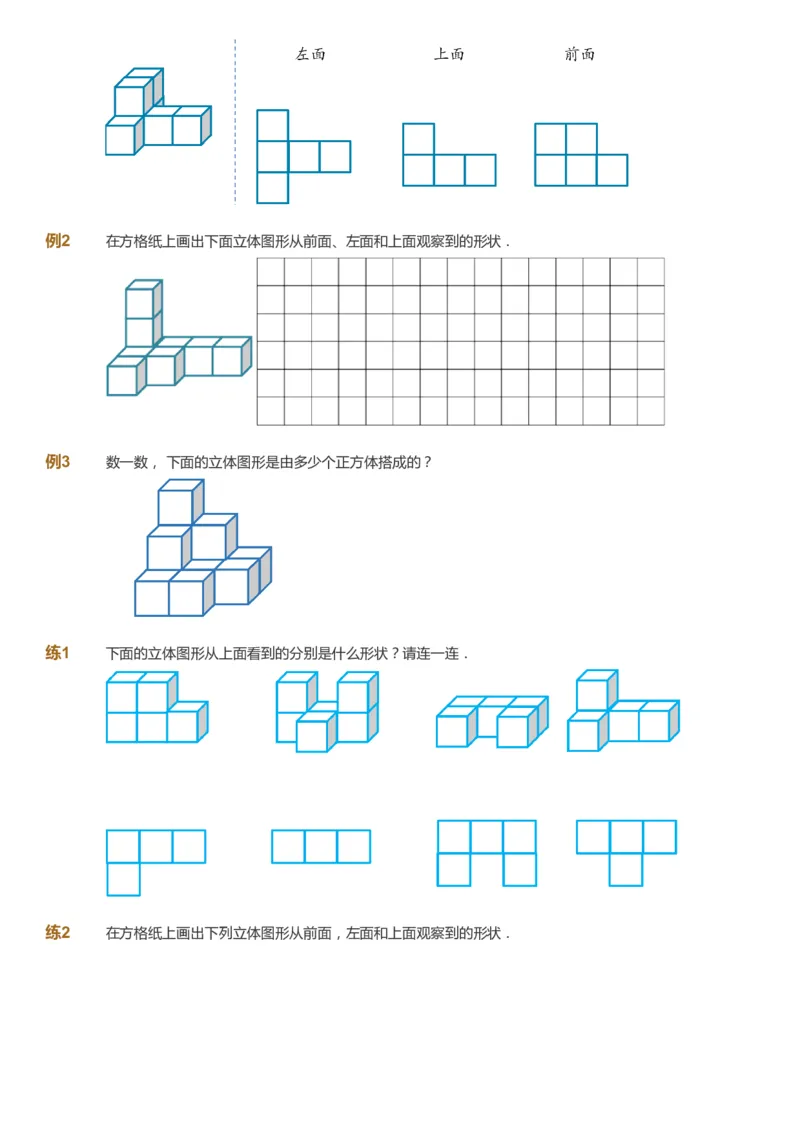 《课本+自我巩固+课堂落实-gs_《爱学习》小学初中奥数资料_1人教小学能力提高_4年级能力提高课件春秋寒暑_春爱学习数学4阶能力提高-gs出品》第10页预览