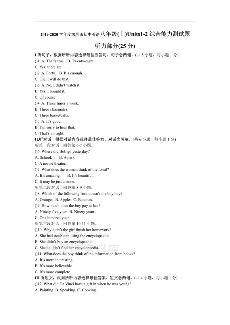 《2019-2020学年度深圳市初中英语八年级(上)Units1-2综合能力测试题_初中英语期中卷+期末卷+单元卷+月考卷_初中英语单元测试_沪教版（广深）(1)_沪教版（广深）_八上》第1页预览