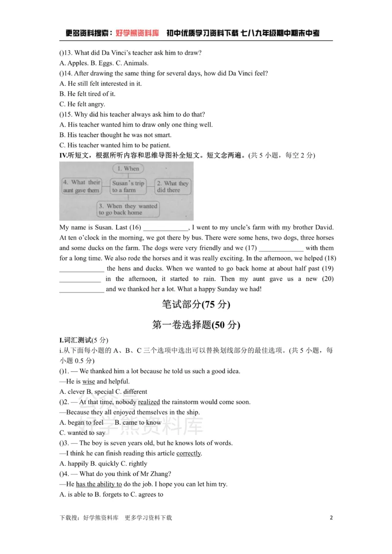 《2019-2020学年度深圳市初中英语八年级(上)Units1-2综合能力测试题_初中英语期中卷+期末卷+单元卷+月考卷_初中英语单元测试_沪教版（广深）(1)_沪教版（广深）_八上》第2页预览