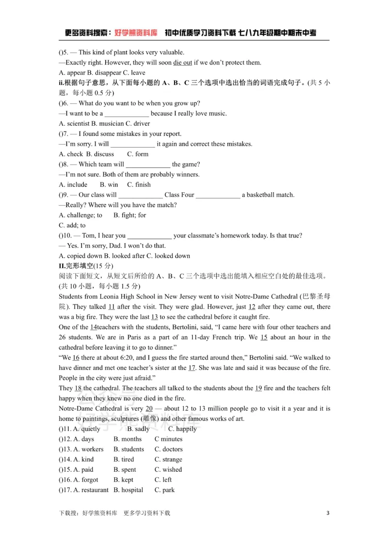 《2019-2020学年度深圳市初中英语八年级(上)Units1-2综合能力测试题_初中英语期中卷+期末卷+单元卷+月考卷_初中英语单元测试_沪教版（广深）(1)_沪教版（广深）_八上》第3页预览