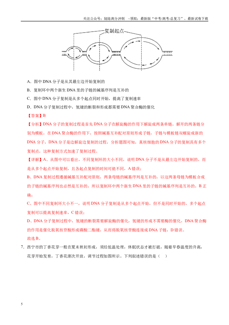 《生物（甘肃卷01）（全解全析）_06-生物-高考总复习_专项复习_2025年_2025年高考押题预测卷（多地区）生物》第5页预览
