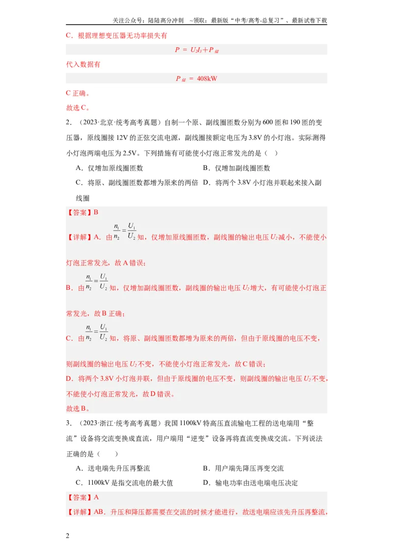 《专题11交变电流传感器(教师版)_04-物理-高考总复习_专项复习_2024年_2024年高考物理五年真题分项汇编（全国通用）_教师版（含答案解析）》第2页预览