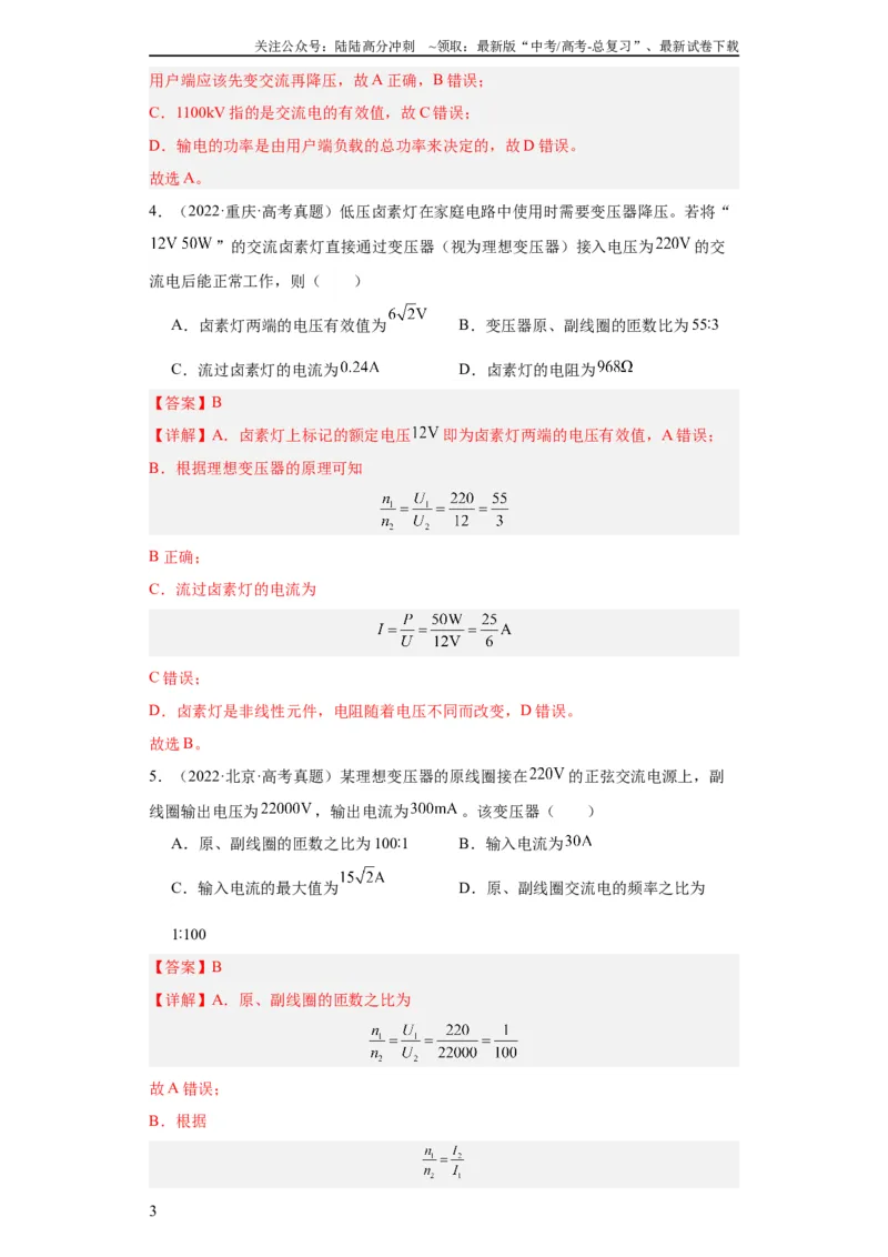 《专题11交变电流传感器(教师版)_04-物理-高考总复习_专项复习_2024年_2024年高考物理五年真题分项汇编（全国通用）_教师版（含答案解析）》第3页预览