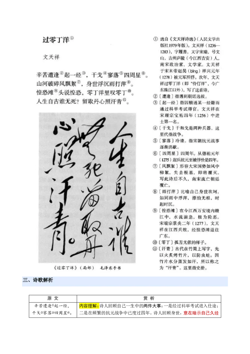 《统编2026年《暑假预习讲义》第09讲诗词曲五首（暑假预习讲义）（解析版）_26秋初中教辅资料_26秋初中《暑假预习》_2026秋《暑假自学课》9上语文（人教版）》第10页预览