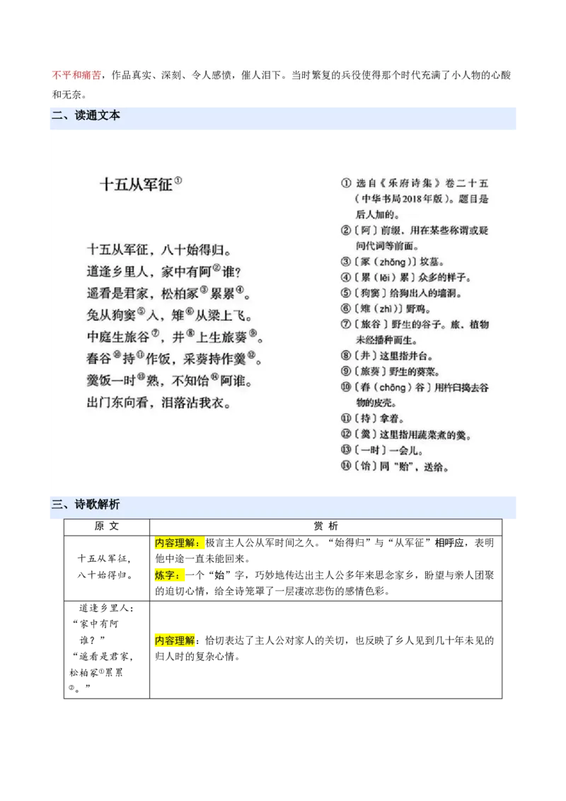 《统编2026年《暑假预习讲义》第09讲诗词曲五首（暑假预习讲义）（解析版）_26秋初中教辅资料_26秋初中《暑假预习》_2026秋《暑假自学课》9上语文（人教版）》第3页预览