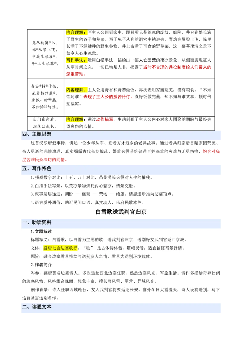《统编2026年《暑假预习讲义》第09讲诗词曲五首（暑假预习讲义）（解析版）_26秋初中教辅资料_26秋初中《暑假预习》_2026秋《暑假自学课》9上语文（人教版）》第4页预览