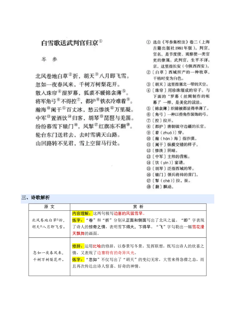 《统编2026年《暑假预习讲义》第09讲诗词曲五首（暑假预习讲义）（解析版）_26秋初中教辅资料_26秋初中《暑假预习》_2026秋《暑假自学课》9上语文（人教版）》第5页预览