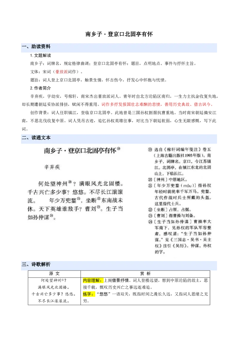 《统编2026年《暑假预习讲义》第09讲诗词曲五首（暑假预习讲义）（解析版）_26秋初中教辅资料_26秋初中《暑假预习》_2026秋《暑假自学课》9上语文（人教版）》第7页预览
