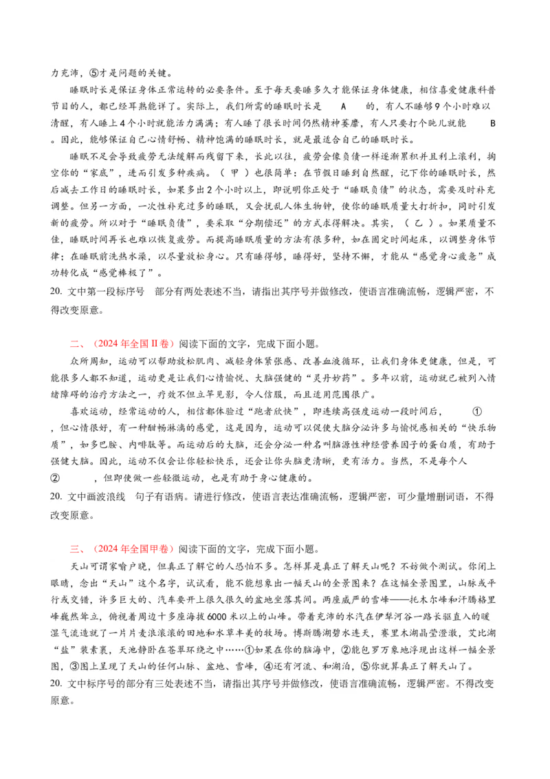 《专题13辨析并修改病句（全国通用）（学生版）_专项复习_2026年-语文专项复习_十年（2016-2025）高考语文真题分类汇编（全国通用）-G15》第3页预览