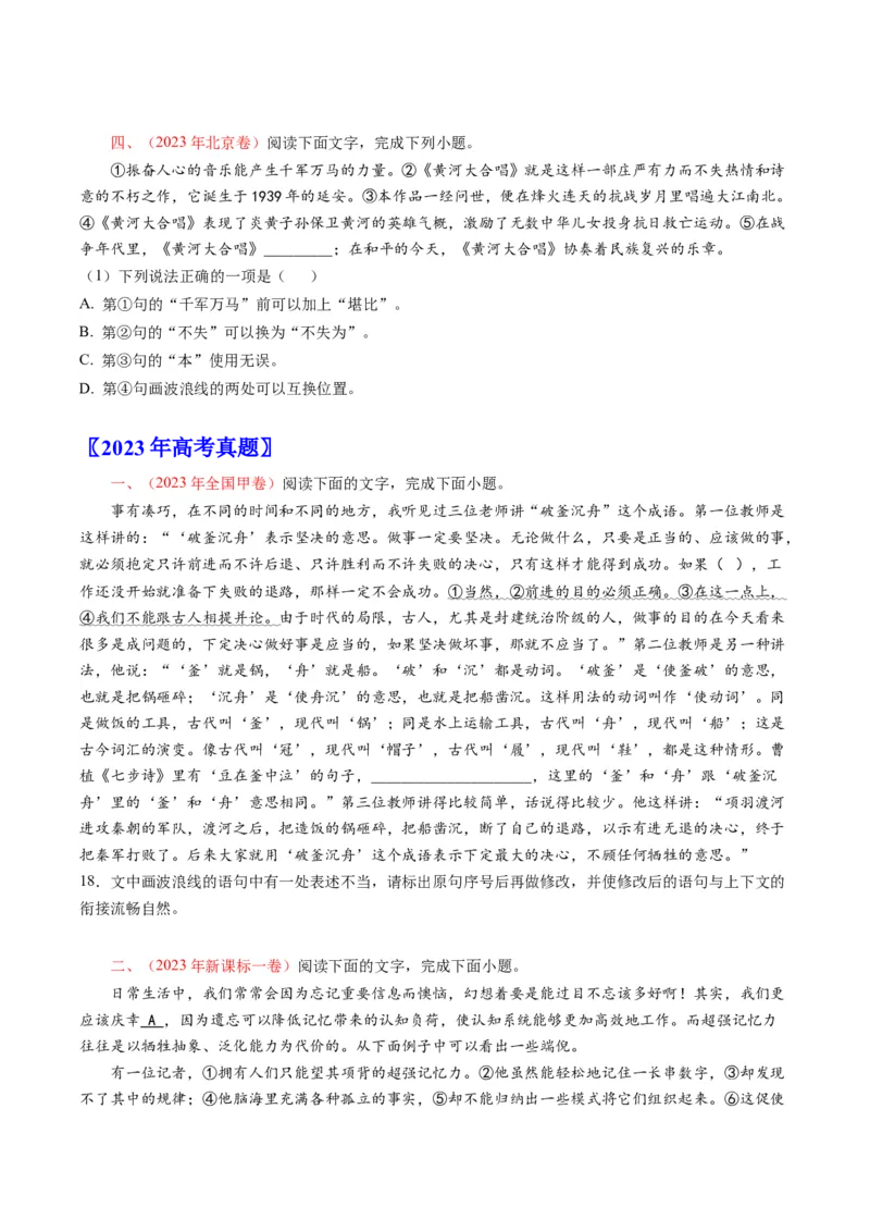 《专题13辨析并修改病句（全国通用）（学生版）_专项复习_2026年-语文专项复习_十年（2016-2025）高考语文真题分类汇编（全国通用）-G15》第4页预览