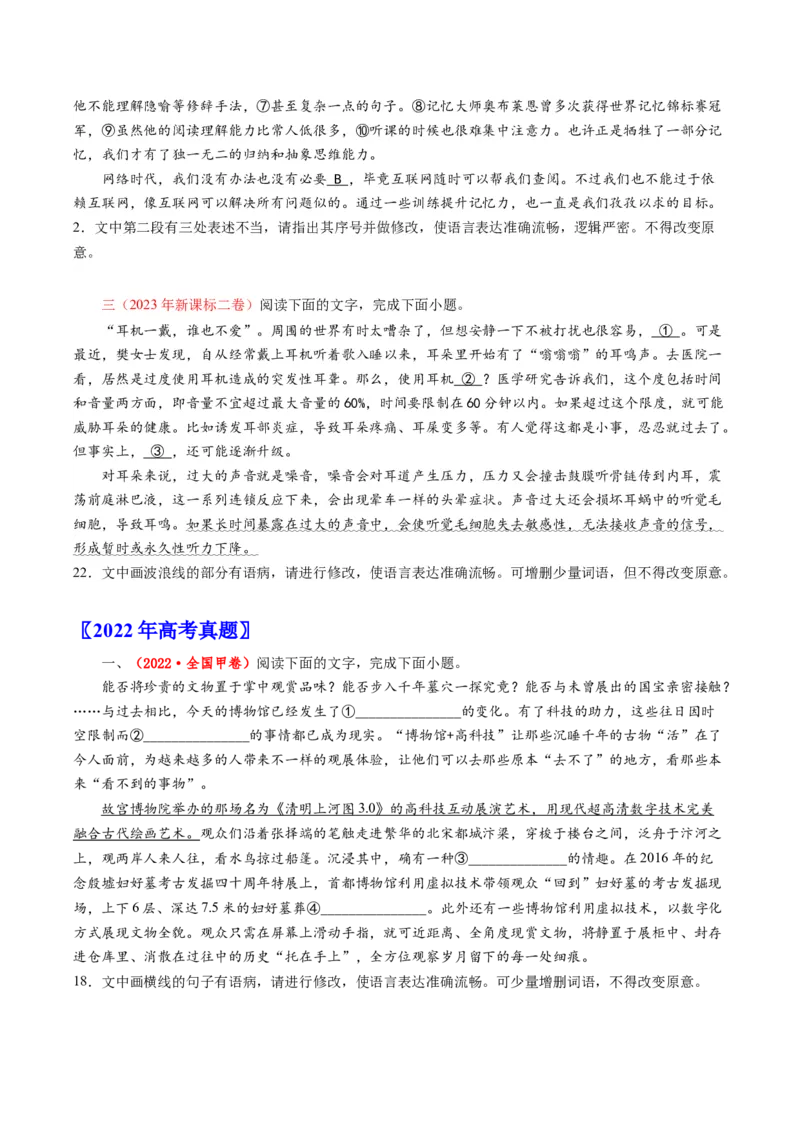 《专题13辨析并修改病句（全国通用）（学生版）_专项复习_2026年-语文专项复习_十年（2016-2025）高考语文真题分类汇编（全国通用）-G15》第5页预览