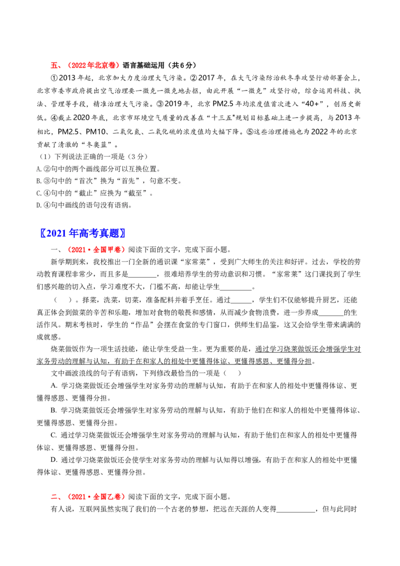 《专题13辨析并修改病句（全国通用）（学生版）_专项复习_2026年-语文专项复习_十年（2016-2025）高考语文真题分类汇编（全国通用）-G15》第7页预览