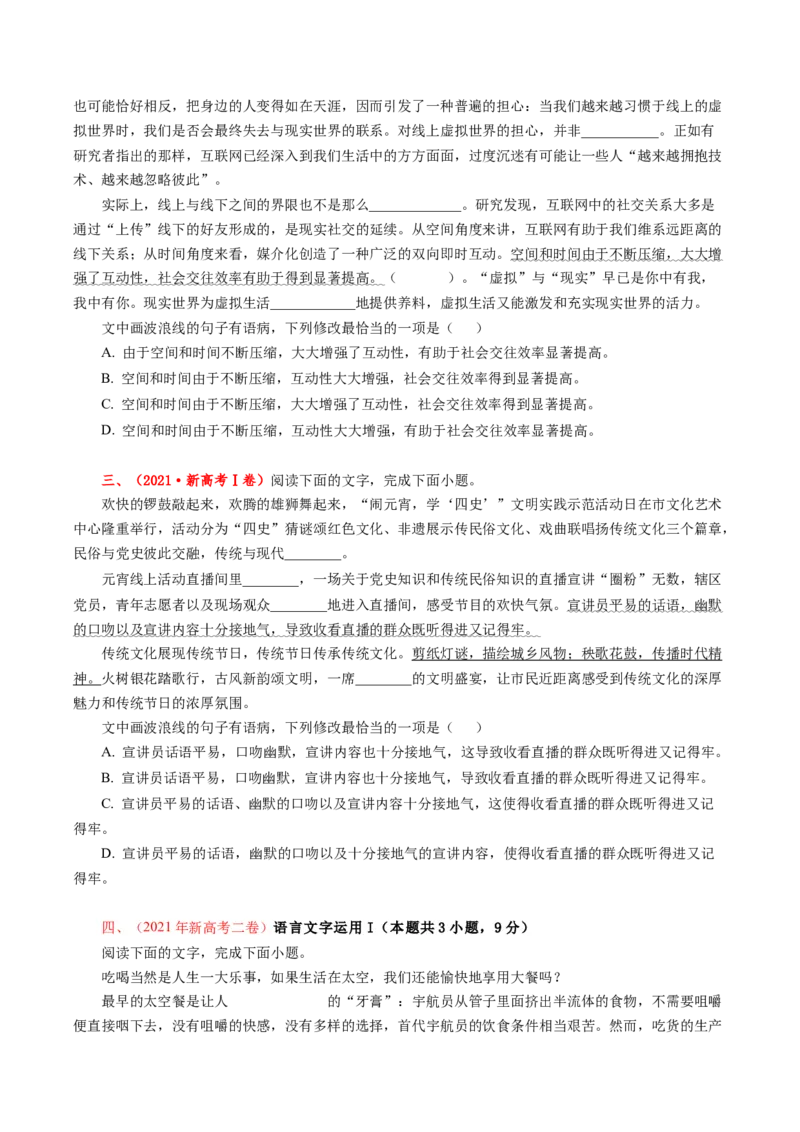 《专题13辨析并修改病句（全国通用）（学生版）_专项复习_2026年-语文专项复习_十年（2016-2025）高考语文真题分类汇编（全国通用）-G15》第8页预览