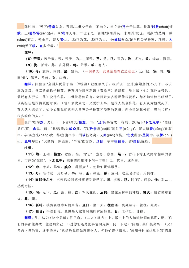 《统编2026年《暑假预习讲义》第07讲陈涉世家（暑假预习讲义）（解析版）_26秋初中教辅资料_26秋初中《暑假预习》_2026秋《暑假自学课》9上语文（人教版）》第4页预览
