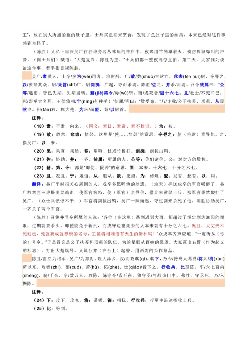《统编2026年《暑假预习讲义》第07讲陈涉世家（暑假预习讲义）（解析版）_26秋初中教辅资料_26秋初中《暑假预习》_2026秋《暑假自学课》9上语文（人教版）》第5页预览