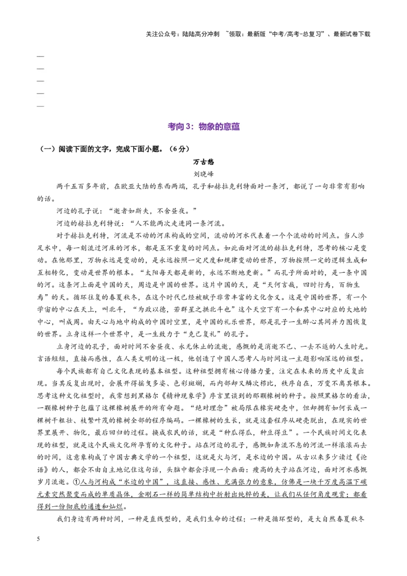 《第07讲探究主旨意蕴（练习）（学生版）_一轮复习_2025年_2025年高考语文一轮复习讲义+练习+课件（新教材新高考）_散文阅读》第5页预览