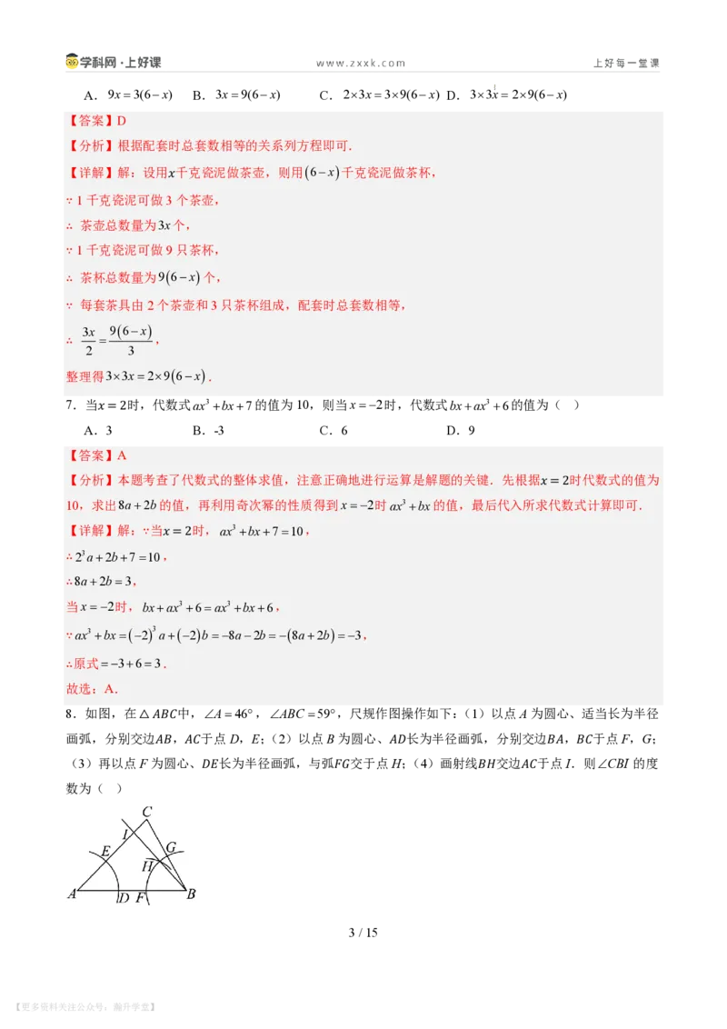 《暑假收心卷01（暑假测试）（解析版）_26秋小学初中各机构教辅大合集（一本、教材帮、阳光同学、王朝霞、实验班、小典中点、上分卷、白欧、课堂笔记等等）_26秋初中教辅资料_收官练习》第3页预览