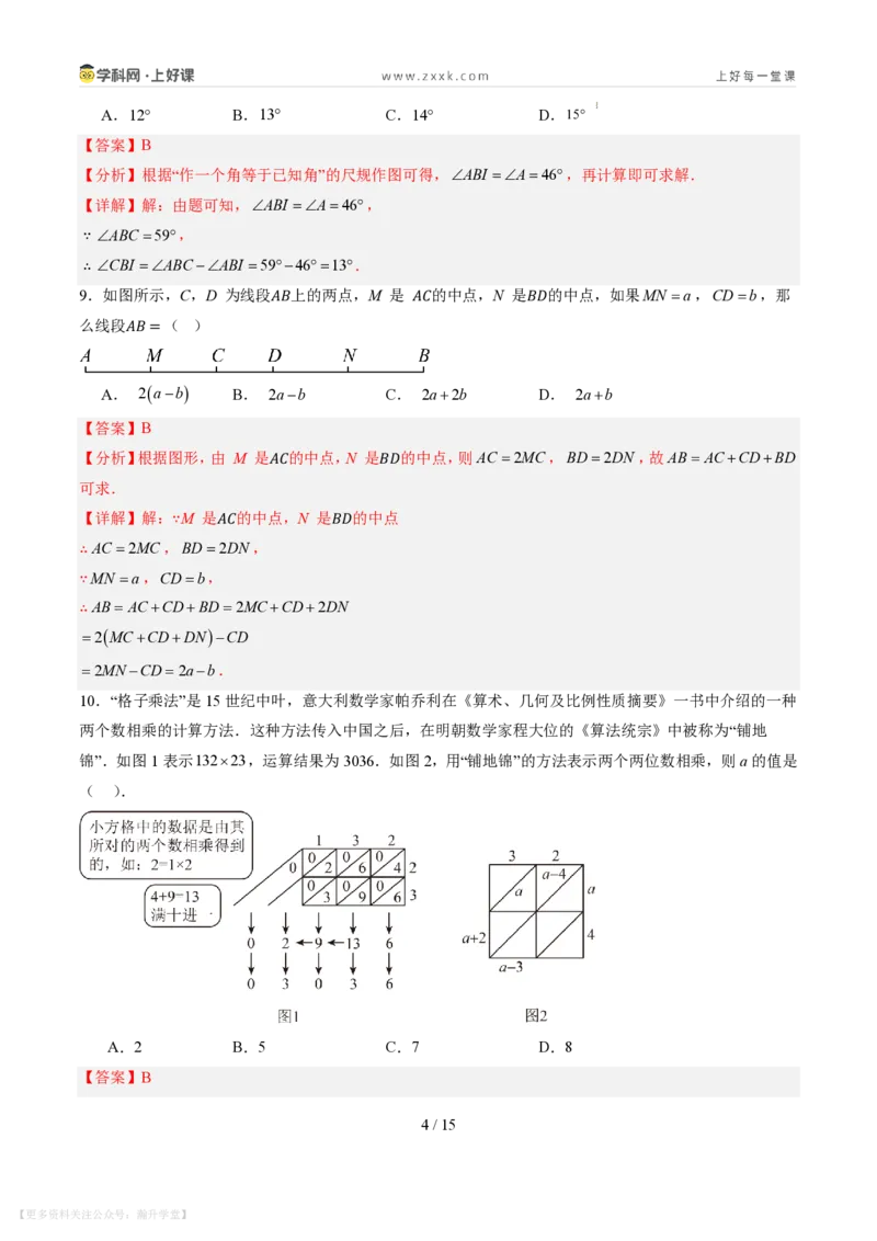 《暑假收心卷01（暑假测试）（解析版）_26秋小学初中各机构教辅大合集（一本、教材帮、阳光同学、王朝霞、实验班、小典中点、上分卷、白欧、课堂笔记等等）_26秋初中教辅资料_收官练习》第4页预览