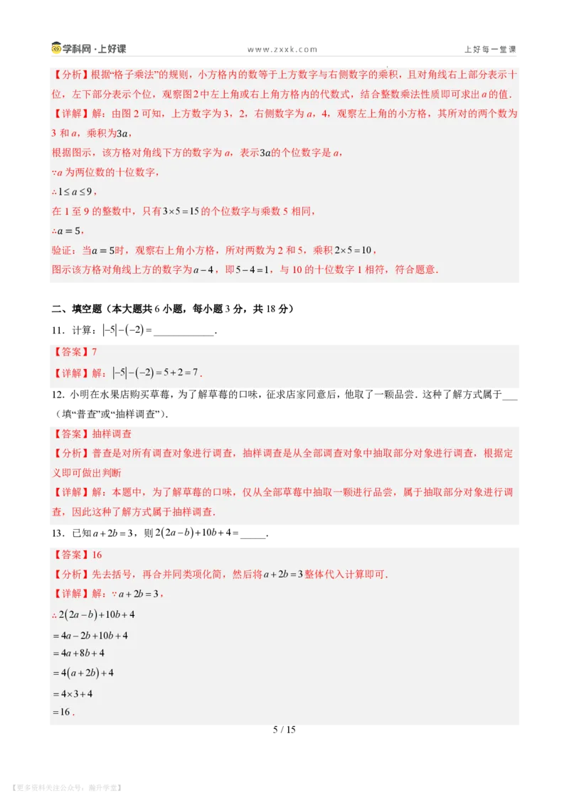 《暑假收心卷01（暑假测试）（解析版）_26秋小学初中各机构教辅大合集（一本、教材帮、阳光同学、王朝霞、实验班、小典中点、上分卷、白欧、课堂笔记等等）_26秋初中教辅资料_收官练习》第5页预览