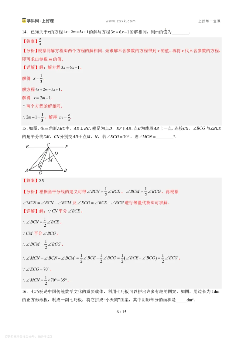 《暑假收心卷01（暑假测试）（解析版）_26秋小学初中各机构教辅大合集（一本、教材帮、阳光同学、王朝霞、实验班、小典中点、上分卷、白欧、课堂笔记等等）_26秋初中教辅资料_收官练习》第6页预览