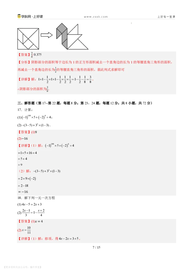 《暑假收心卷01（暑假测试）（解析版）_26秋小学初中各机构教辅大合集（一本、教材帮、阳光同学、王朝霞、实验班、小典中点、上分卷、白欧、课堂笔记等等）_26秋初中教辅资料_收官练习》第7页预览
