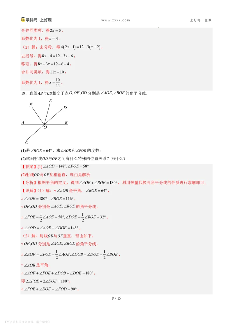 《暑假收心卷01（暑假测试）（解析版）_26秋小学初中各机构教辅大合集（一本、教材帮、阳光同学、王朝霞、实验班、小典中点、上分卷、白欧、课堂笔记等等）_26秋初中教辅资料_收官练习》第8页预览