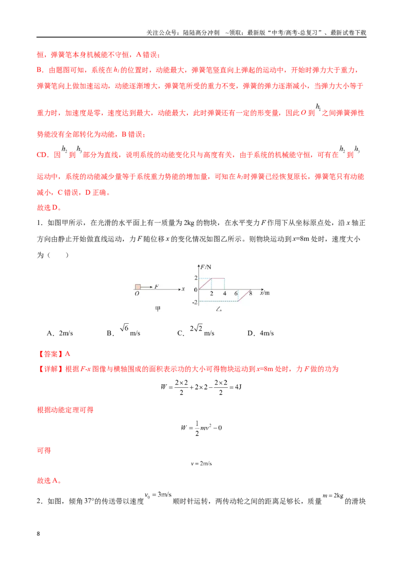 《突破一、图像问题（解析版）_04-物理-高考总复习_一轮复习_2024年_2024年高考物理一轮复习讲义知识点梳理重难点复习_资料》第8页预览