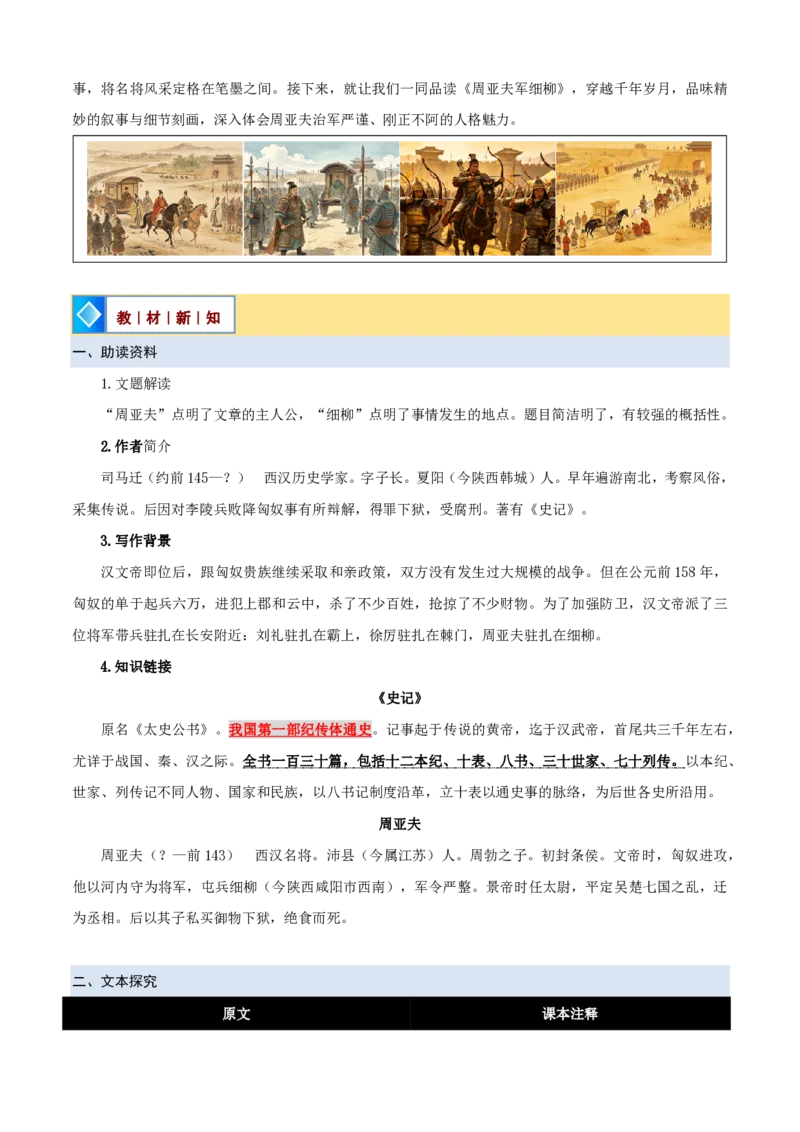 《统编2026年《暑假预习讲义》第09讲《周亚夫军细柳》（暑假预习讲义）（自学课）（原卷版）_26秋初中教辅资料_26秋初中《暑假预习》_2026秋《暑假自学课》8上语文（人教版）》第2页预览