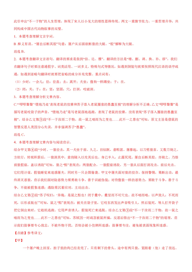 《统编2026年《暑假专项训练》第5单元人与动物主题阅读（专项训练）（解析版）_26秋初中教辅资料_26秋初中《暑假预习》_2026秋《暑假自学课》7上语文（人教版）》第4页预览