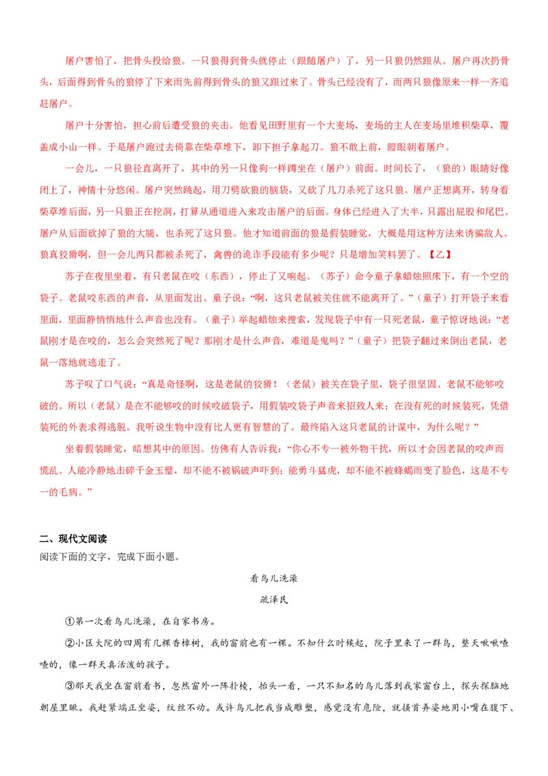 《统编2026年《暑假专项训练》第5单元人与动物主题阅读（专项训练）（解析版）_26秋初中教辅资料_26秋初中《暑假预习》_2026秋《暑假自学课》7上语文（人教版）》第5页预览