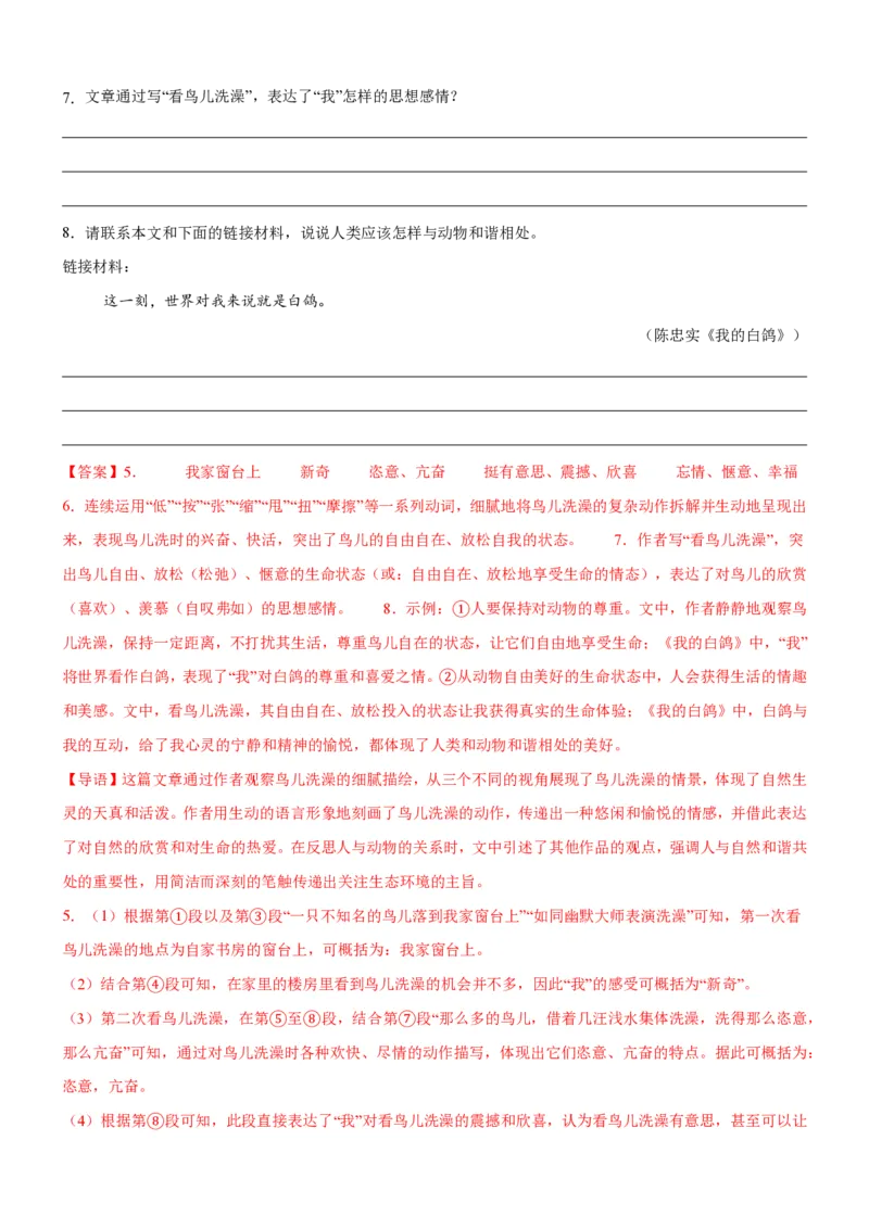 《统编2026年《暑假专项训练》第5单元人与动物主题阅读（专项训练）（解析版）_26秋初中教辅资料_26秋初中《暑假预习》_2026秋《暑假自学课》7上语文（人教版）》第7页预览