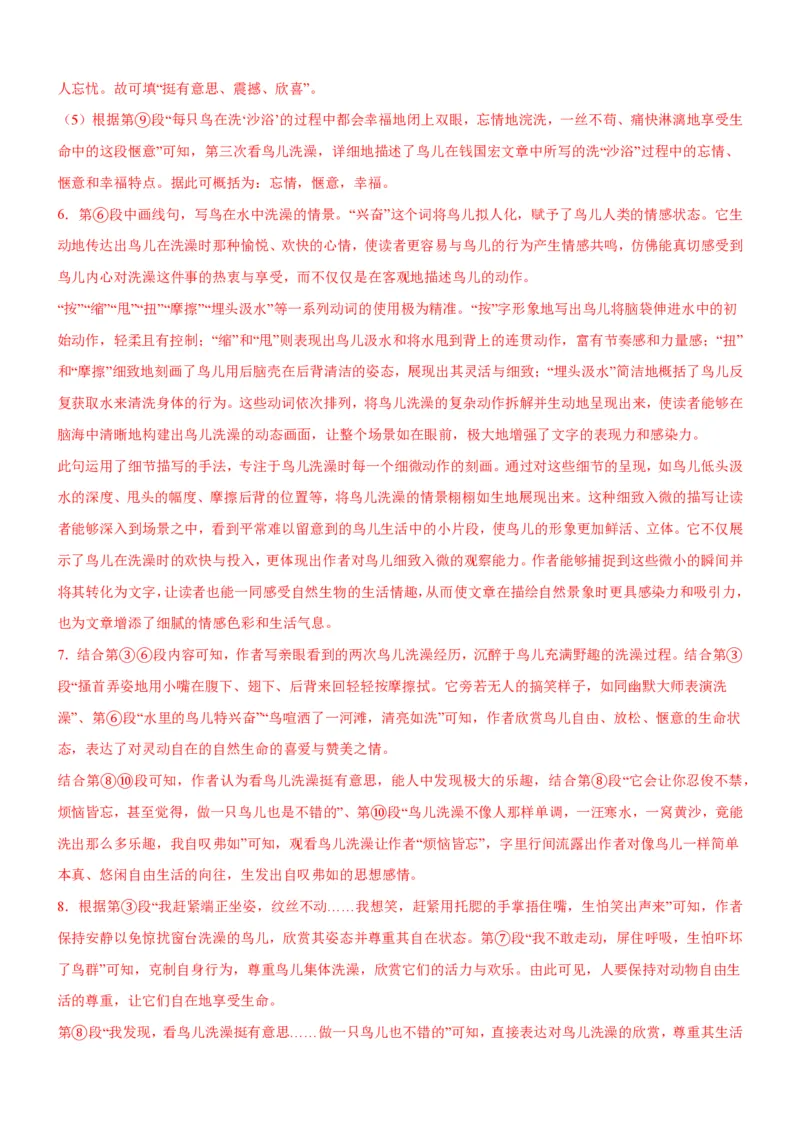 《统编2026年《暑假专项训练》第5单元人与动物主题阅读（专项训练）（解析版）_26秋初中教辅资料_26秋初中《暑假预习》_2026秋《暑假自学课》7上语文（人教版）》第8页预览