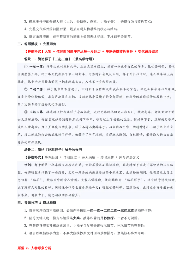 《统编2026年《暑假预习讲义》第05讲名著复习《骆驼祥子》《钢铁是怎样炼成的》（暑假复习讲义）（原卷版）_26秋初中教辅资料_26秋初中《暑假预习》》第4页预览