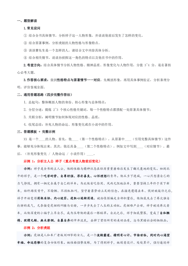 《统编2026年《暑假预习讲义》第05讲名著复习《骆驼祥子》《钢铁是怎样炼成的》（暑假复习讲义）（原卷版）_26秋初中教辅资料_26秋初中《暑假预习》》第5页预览