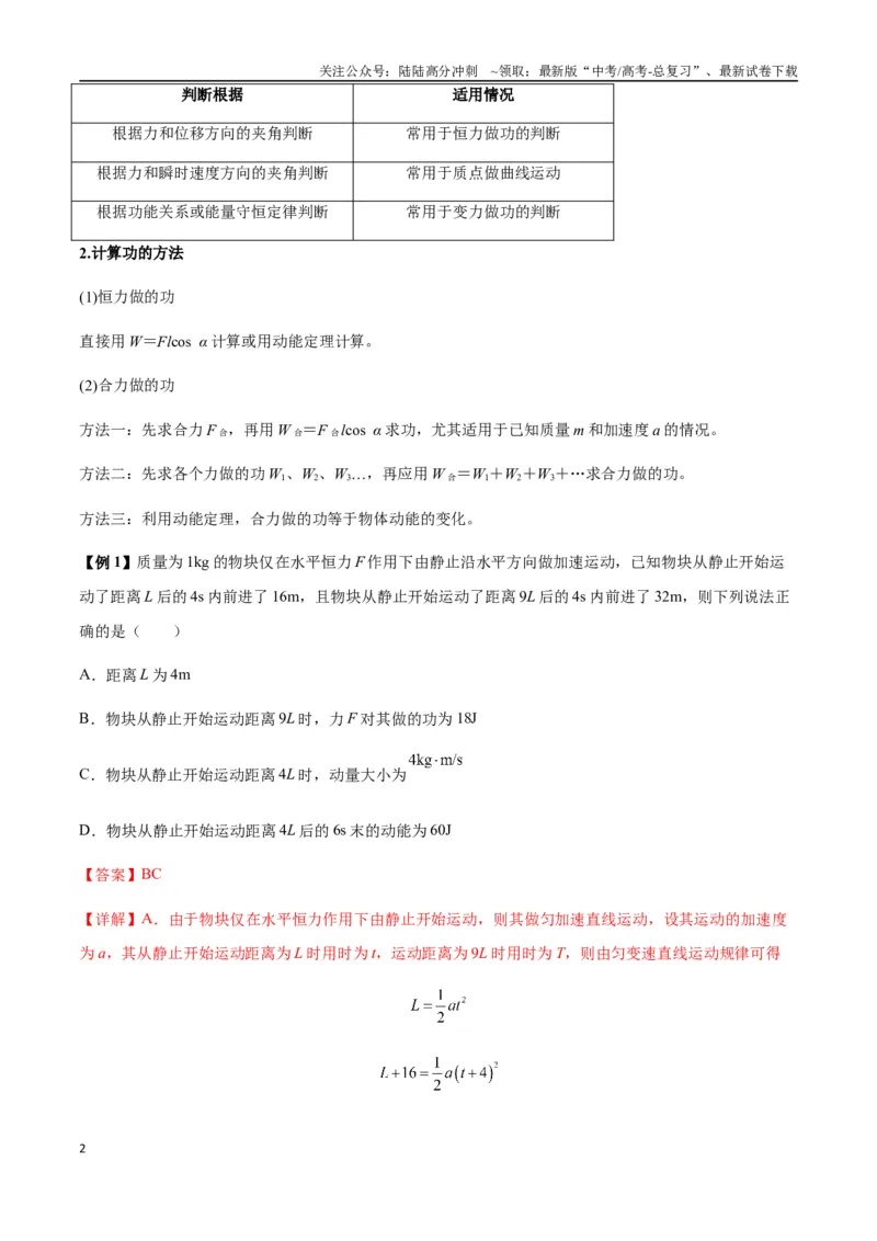 《专题11功和功率及动能定理的理解与应用（教师版）_04-物理-高考总复习_专项复习_2025年_2025年高中高考物理模型与方法_资料_7高考热点题型归类（一轮）》第2页预览