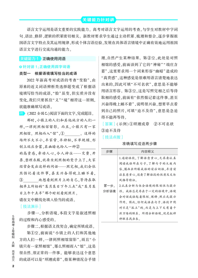 《1_01-专题一　语言文字运用_2024版教学资源包_2024版.新高考版语文.5·3A版_1_分层讲练册专题一语言文字运用_3_PDF教参电子书》第2页预览