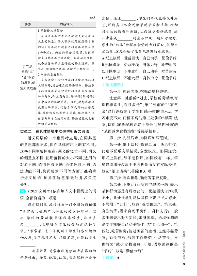 《1_01-专题一　语言文字运用_2024版教学资源包_2024版.新高考版语文.5·3A版_1_分层讲练册专题一语言文字运用_3_PDF教参电子书》第3页预览
