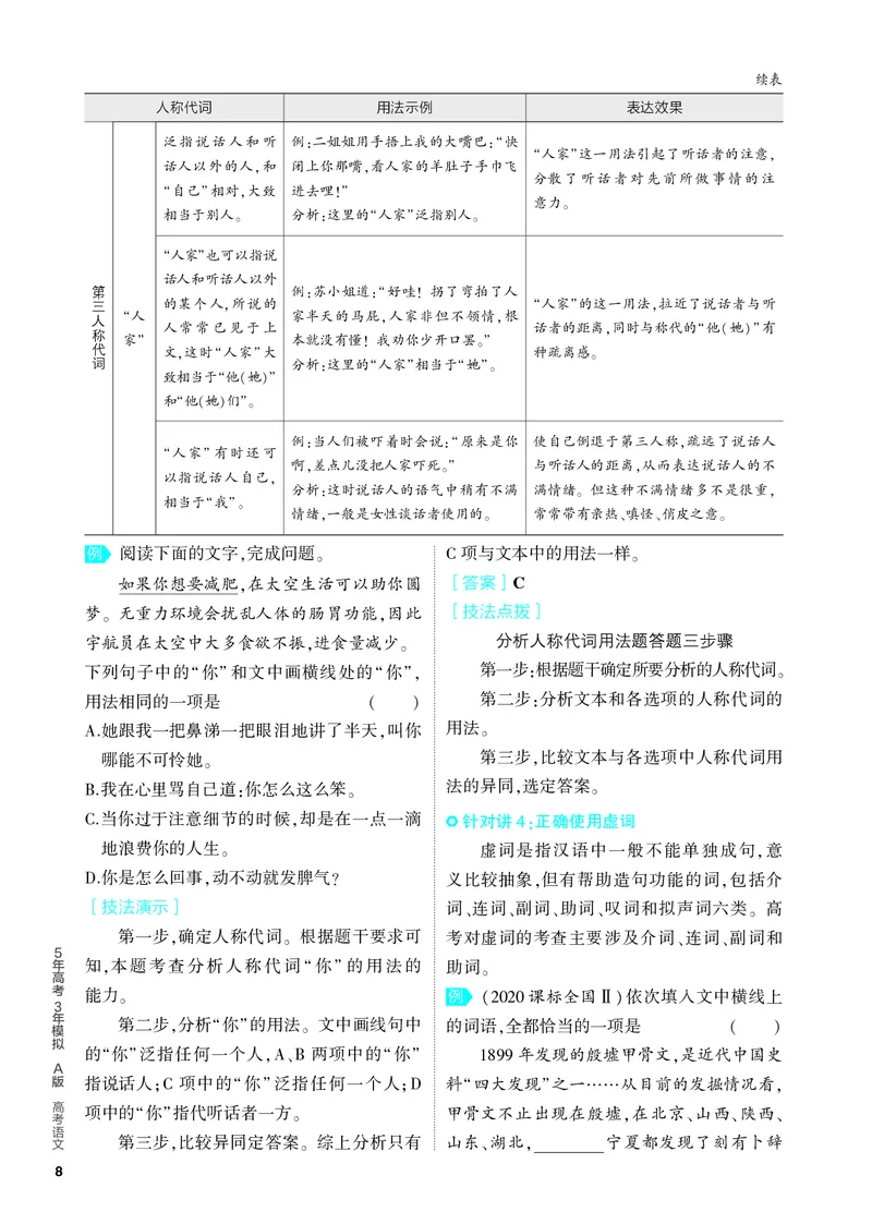 《1_01-专题一　语言文字运用_2024版教学资源包_2024版.新高考版语文.5·3A版_1_分层讲练册专题一语言文字运用_3_PDF教参电子书》第8页预览