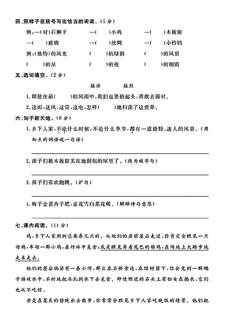 《_4年级下册同步教辅_四下语文_四下语文单元+期中+期末试卷_四年级（下）语文第一单元综合测试卷-》第2页预览