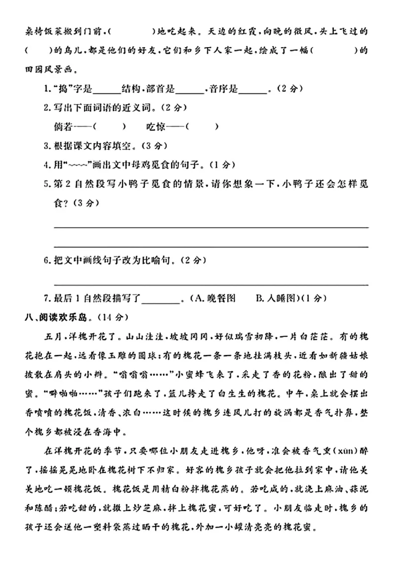 《_4年级下册同步教辅_四下语文_四下语文单元+期中+期末试卷_四年级（下）语文第一单元综合测试卷-》第3页预览