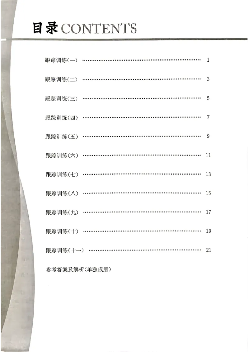 《26秋鲁科版八上物理同行学案跟踪训练_2027版初中《同行学案学练测》8年级上册（物理）（鲁教版）》第2页预览
