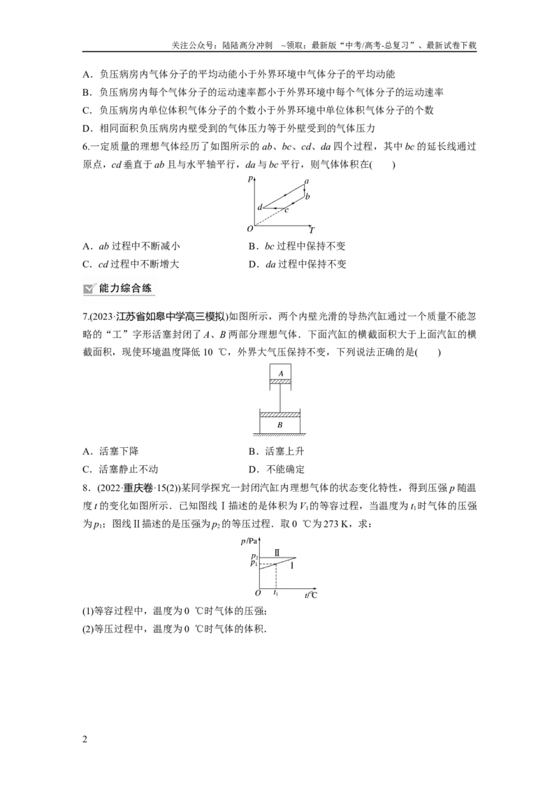 《第15章第2练　固体、液体和气体_04-物理-高考总复习_一轮复习_2024年_2024高考物理大一轮复习课件讲义新人教版知识总结_2024年高考物理一轮复习讲义（新人教版）_学生版在此文件夹》第2页预览