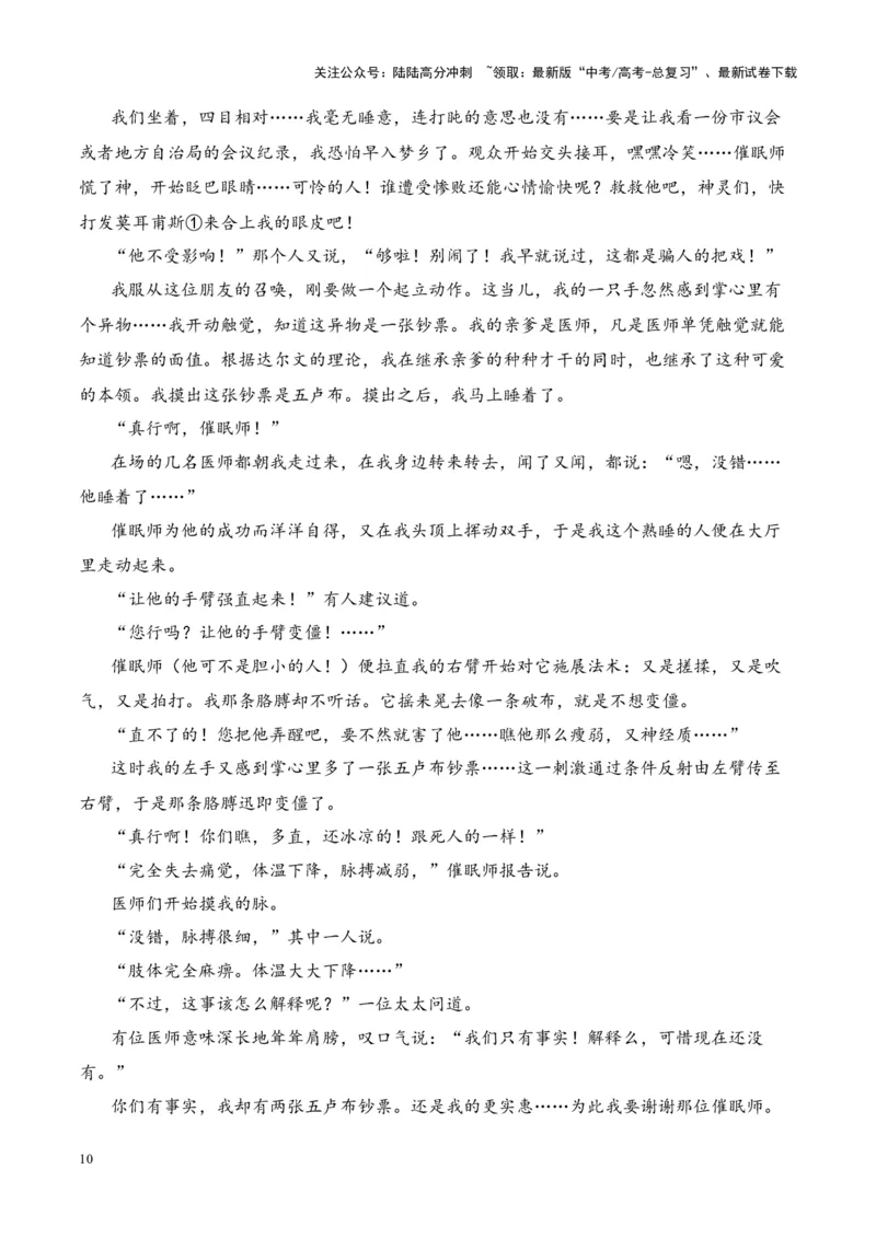 《考点07分析情节的作用（原卷版）_一轮复习_2024年_2024年高考语文一轮复习小说题型细化专项训练（全国通用）_资料》第10页预览