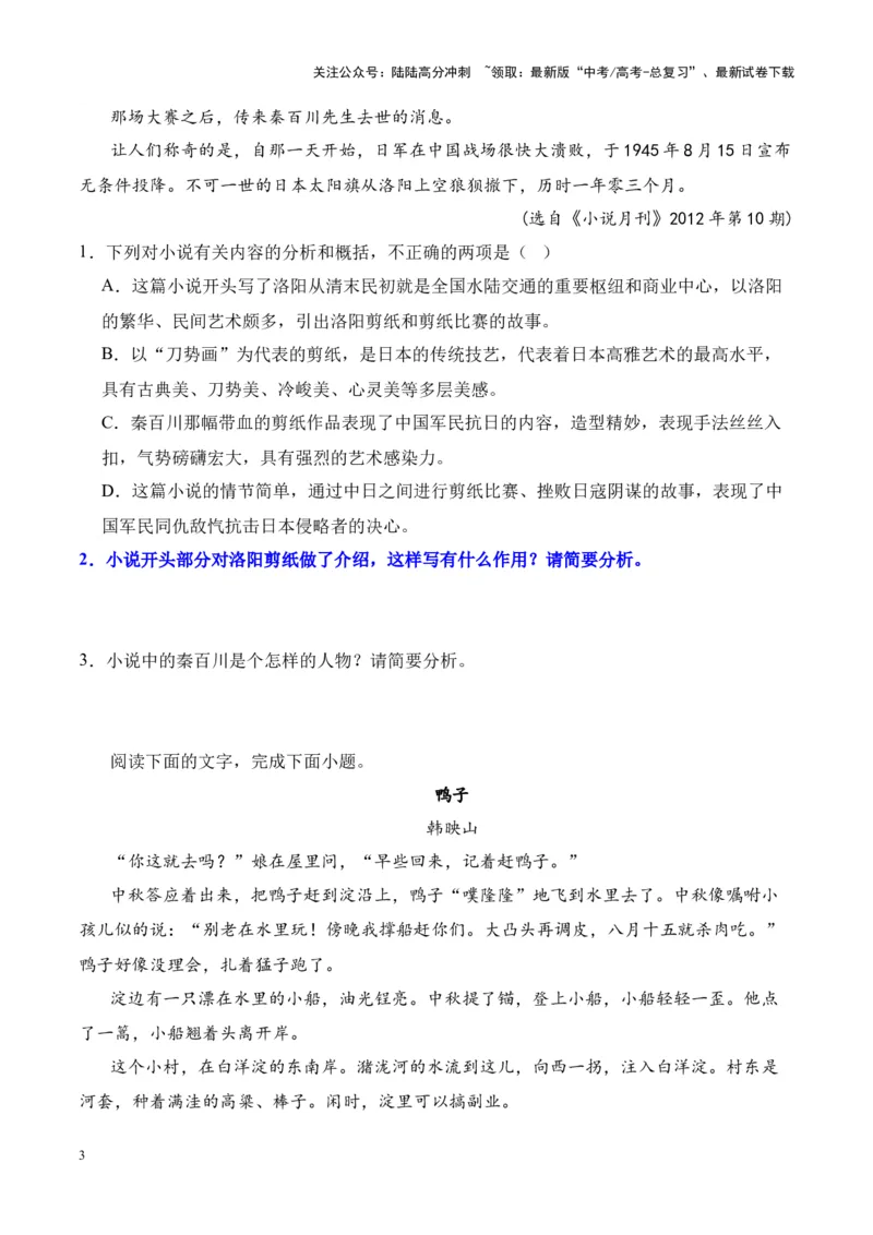 《考点07分析情节的作用（原卷版）_一轮复习_2024年_2024年高考语文一轮复习小说题型细化专项训练（全国通用）_资料》第3页预览