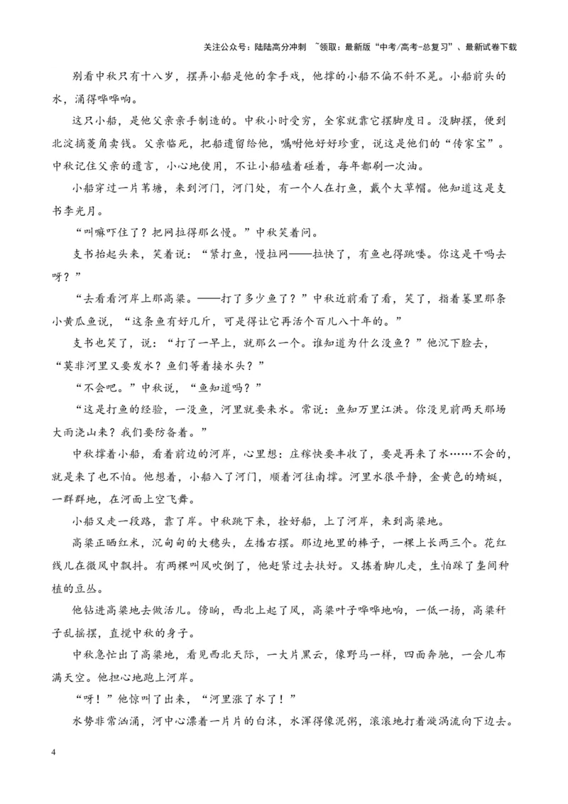 《考点07分析情节的作用（原卷版）_一轮复习_2024年_2024年高考语文一轮复习小说题型细化专项训练（全国通用）_资料》第4页预览