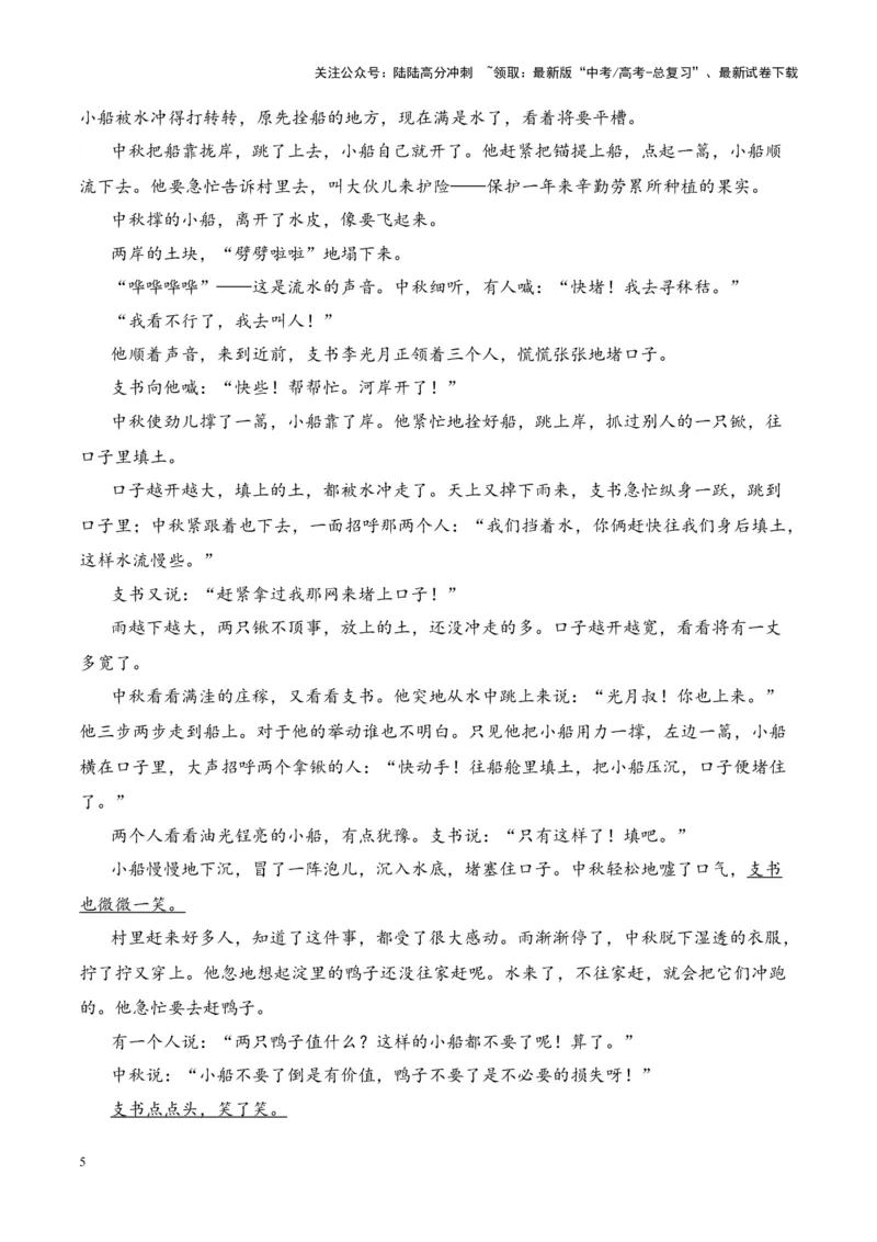《考点07分析情节的作用（原卷版）_一轮复习_2024年_2024年高考语文一轮复习小说题型细化专项训练（全国通用）_资料》第5页预览