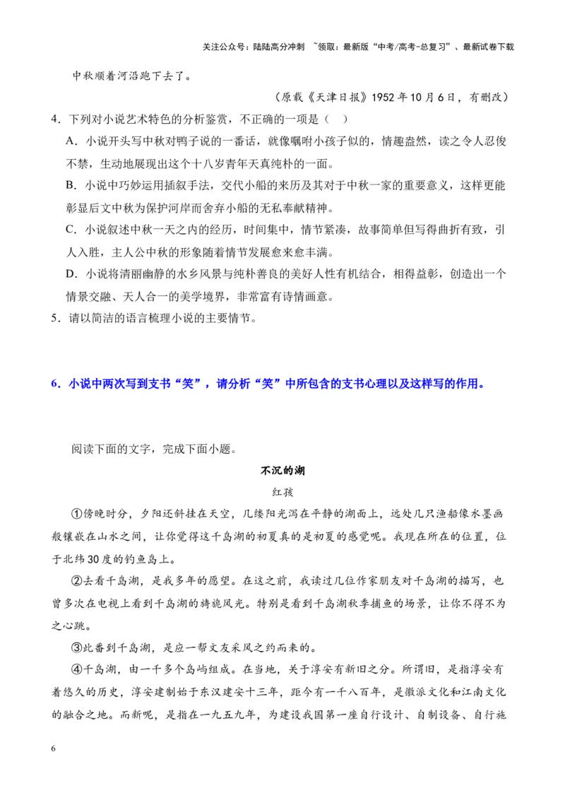 《考点07分析情节的作用（原卷版）_一轮复习_2024年_2024年高考语文一轮复习小说题型细化专项训练（全国通用）_资料》第6页预览