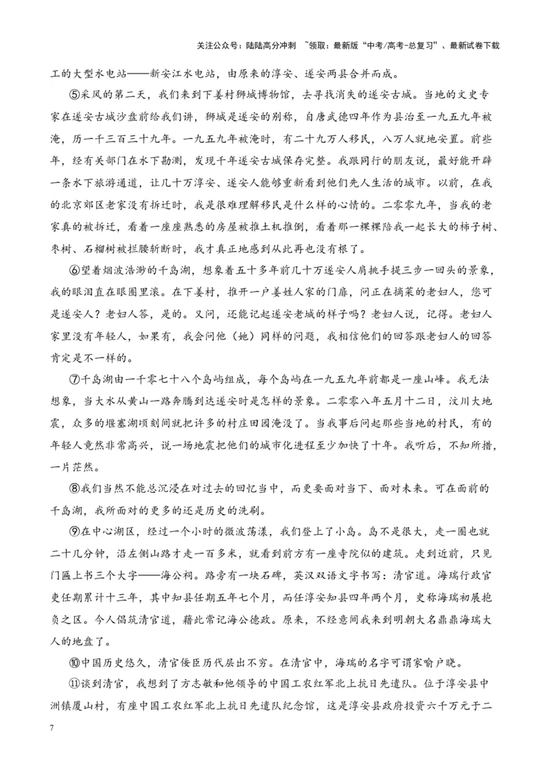 《考点07分析情节的作用（原卷版）_一轮复习_2024年_2024年高考语文一轮复习小说题型细化专项训练（全国通用）_资料》第7页预览