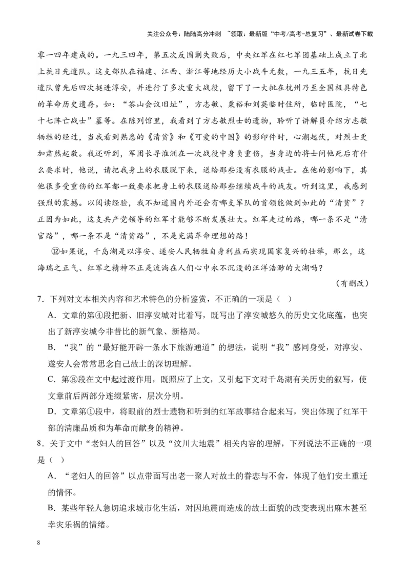 《考点07分析情节的作用（原卷版）_一轮复习_2024年_2024年高考语文一轮复习小说题型细化专项训练（全国通用）_资料》第8页预览